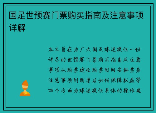 国足世预赛门票购买指南及注意事项详解