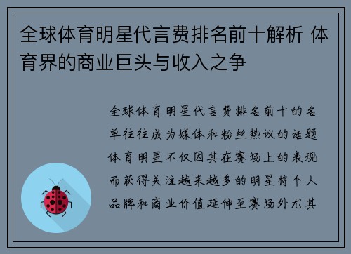 全球体育明星代言费排名前十解析 体育界的商业巨头与收入之争